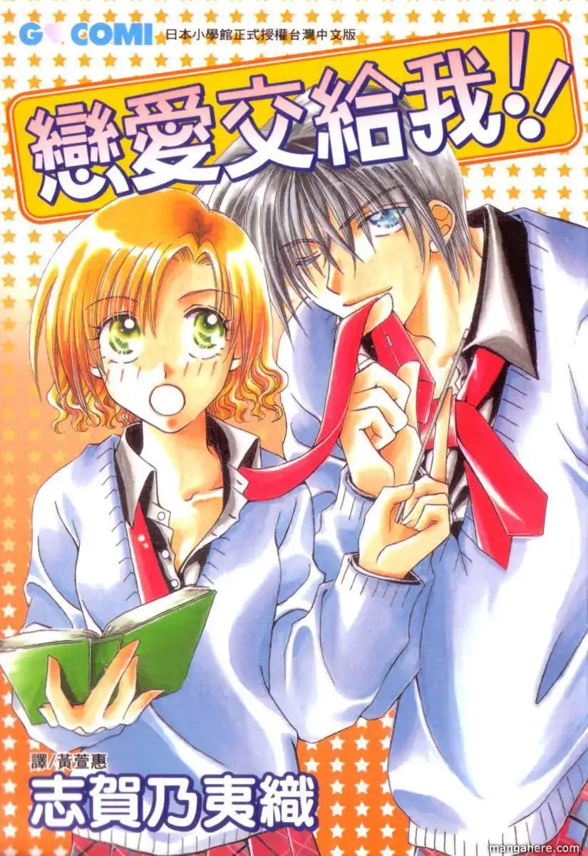 Makase Nasei Chapter 1 1